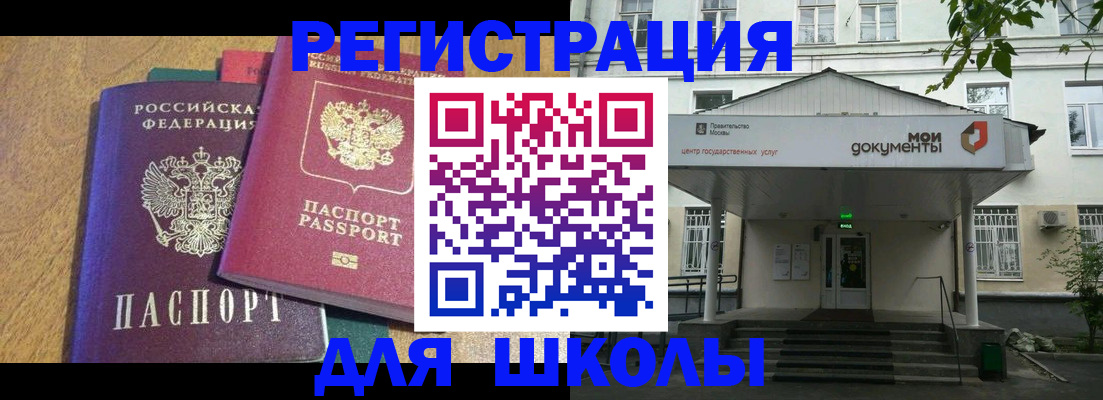 прописка для школы в Невьянске